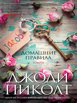 cover image of Домашние правила